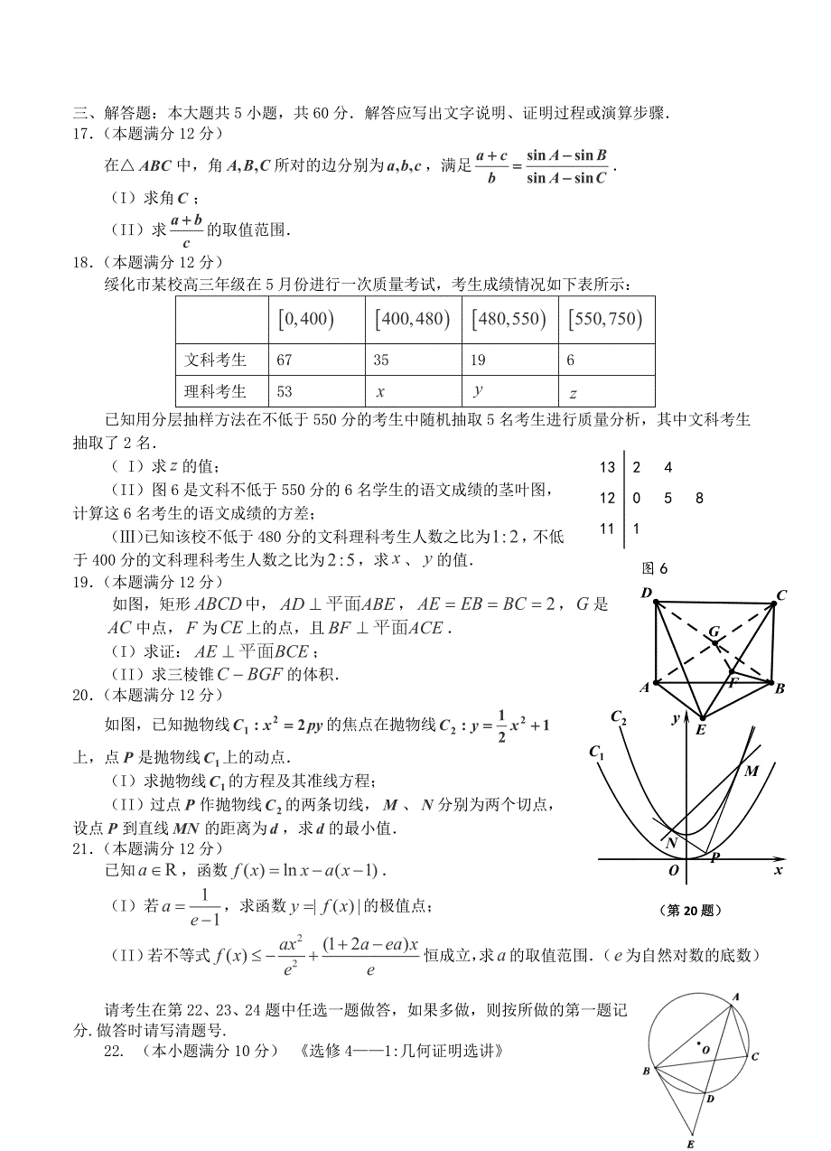 最新[黑龙江]高三数学文上学期期末联考试卷及答案_第3页