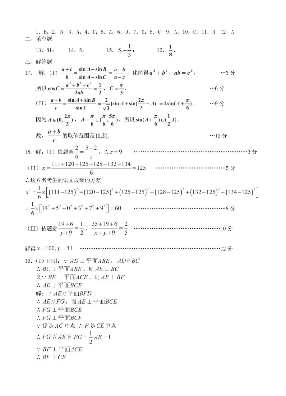 最新[黑龙江]高三数学文上学期期末联考试卷及答案_第5页