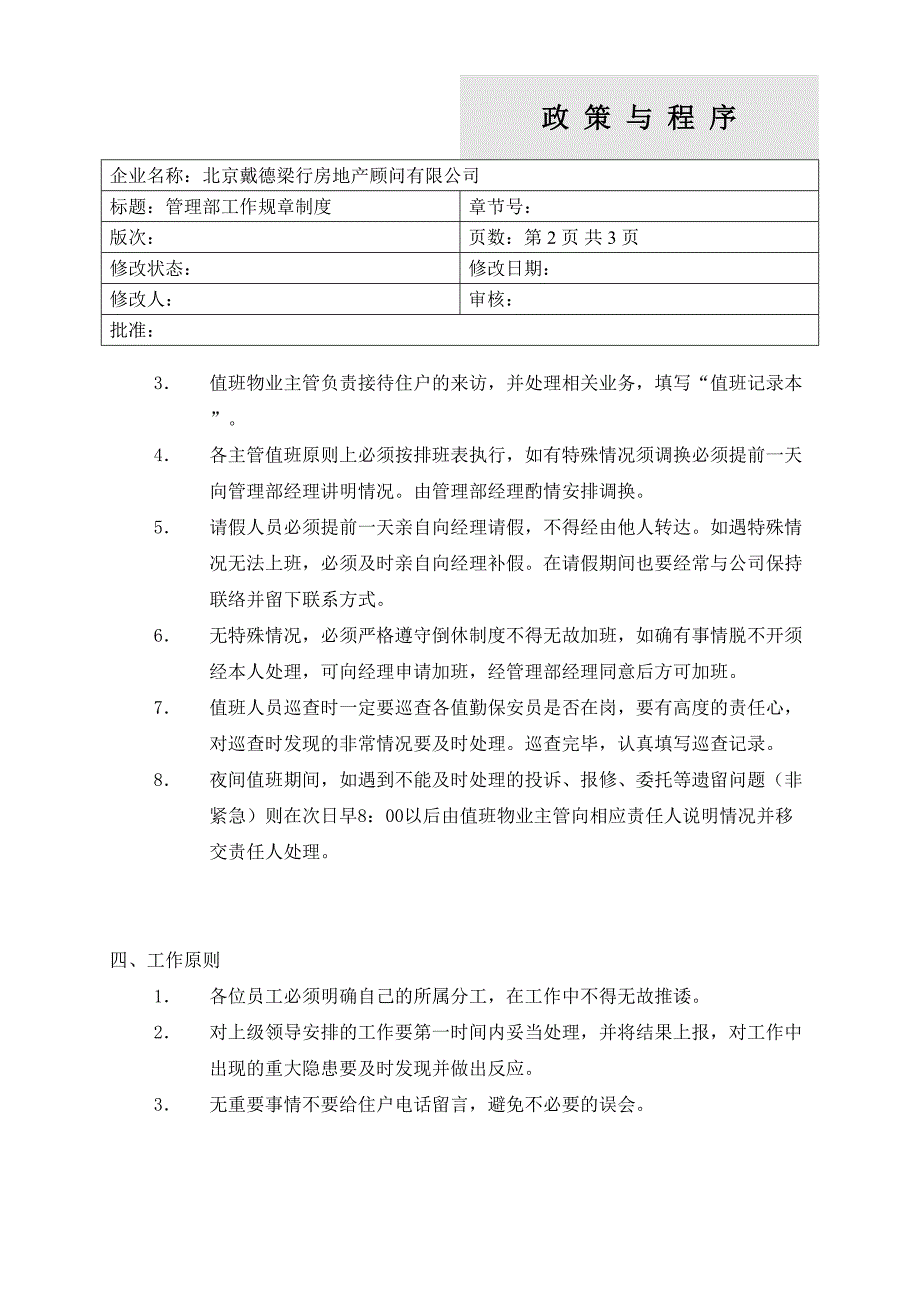 管理部工作规章制度（天选打工人）.docx_第2页