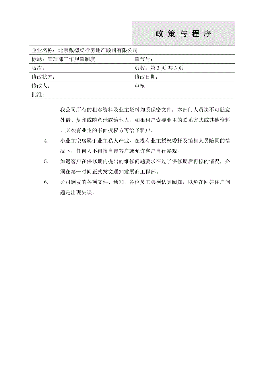 管理部工作规章制度（天选打工人）.docx_第3页