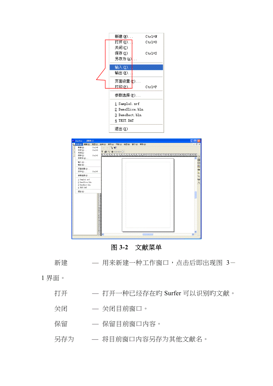 Surfer8.0绘图软件三维地形图软件的使用_第3页