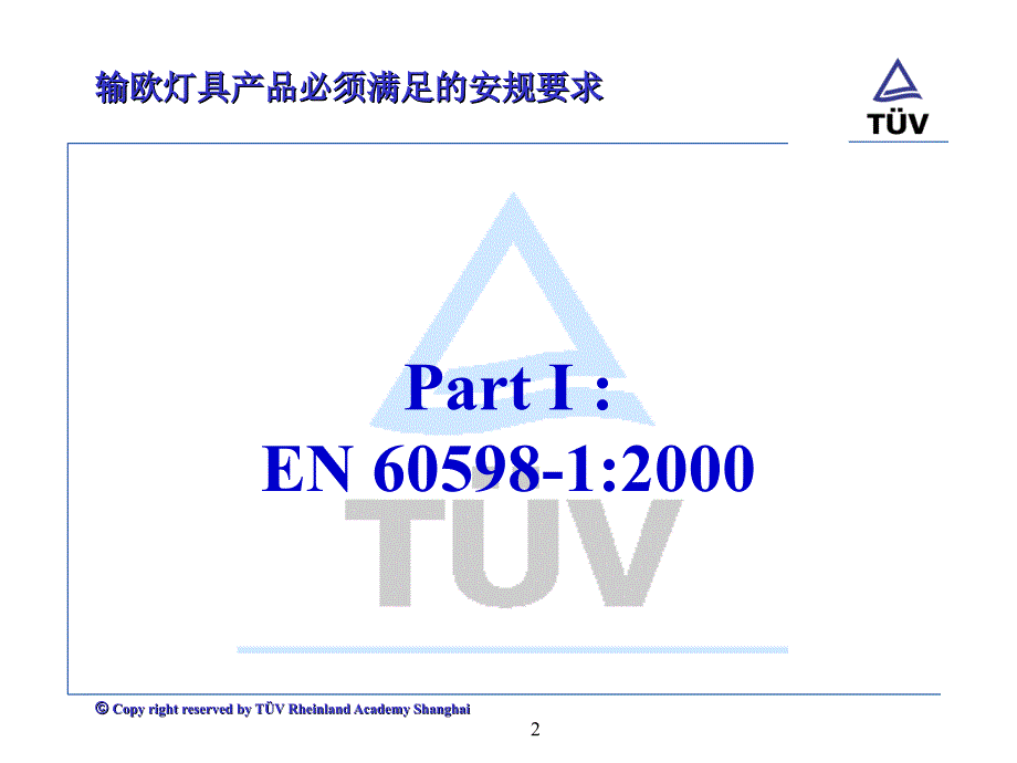 主讲人桑坚忠课件_第2页