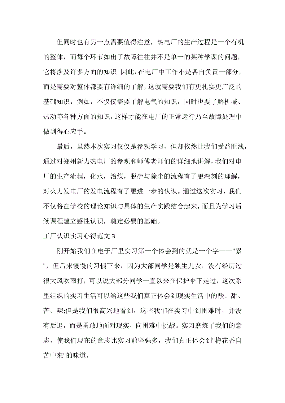 工厂认识实习心得3篇_第4页