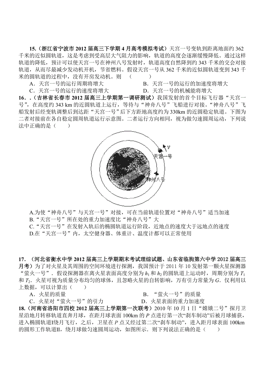 一轮复习 万有引力定律 测试题.doc_第3页