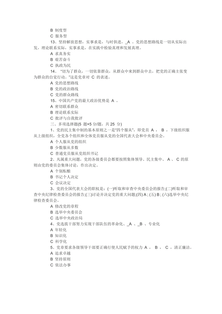 2016党章知识测试题及答案.doc_第3页