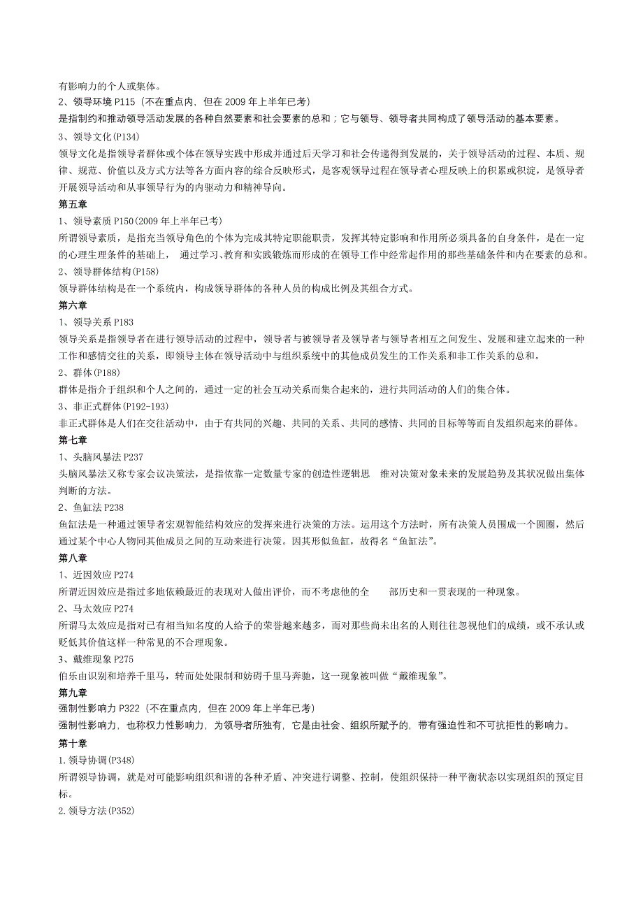 行政领导学期末复习资料何志华_第2页