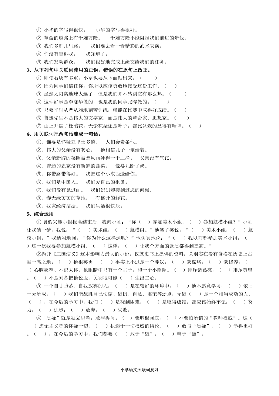 小学语文关联词复习(免费下载).doc_第2页