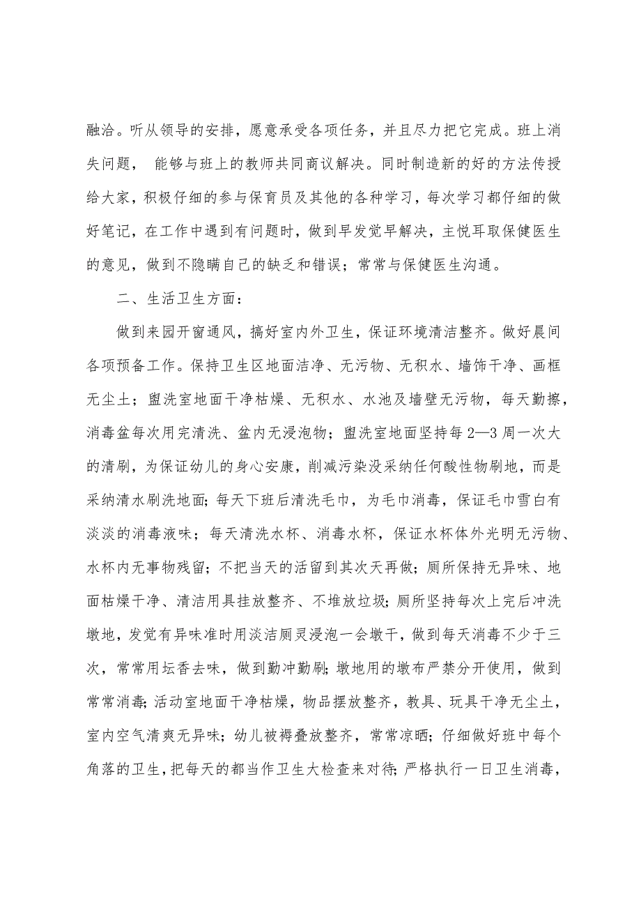 幼儿园保育员年度总结.docx_第5页