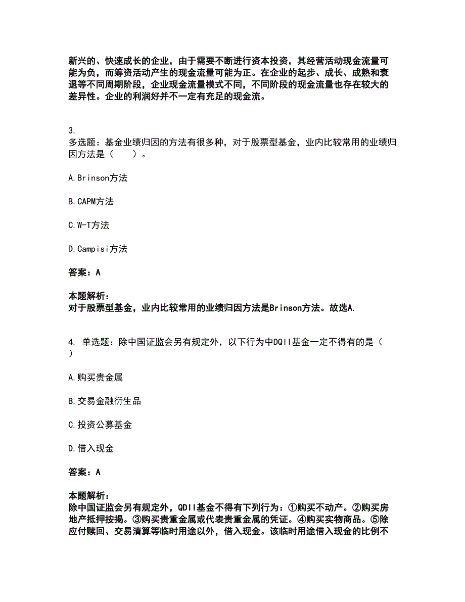 2022基金从业资格证-证券投资基金基础知识考前拔高名师测验卷39（附答案解析）_第2页