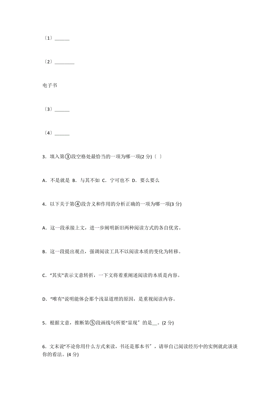 张伟《不管用什么读书还是那本书》阅读答案_第3页