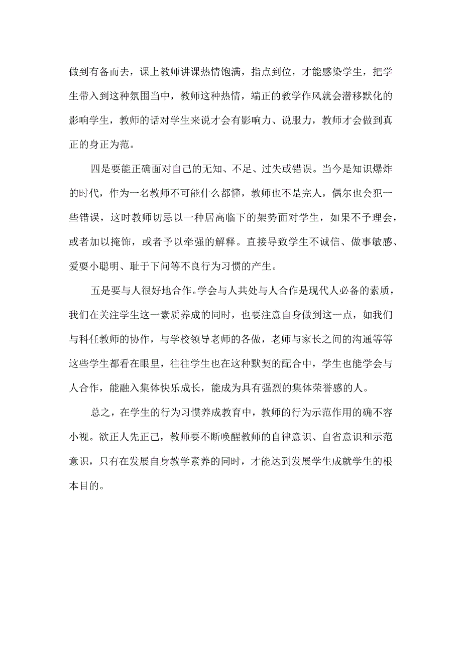 教师的教学行为对学生的影响_第3页