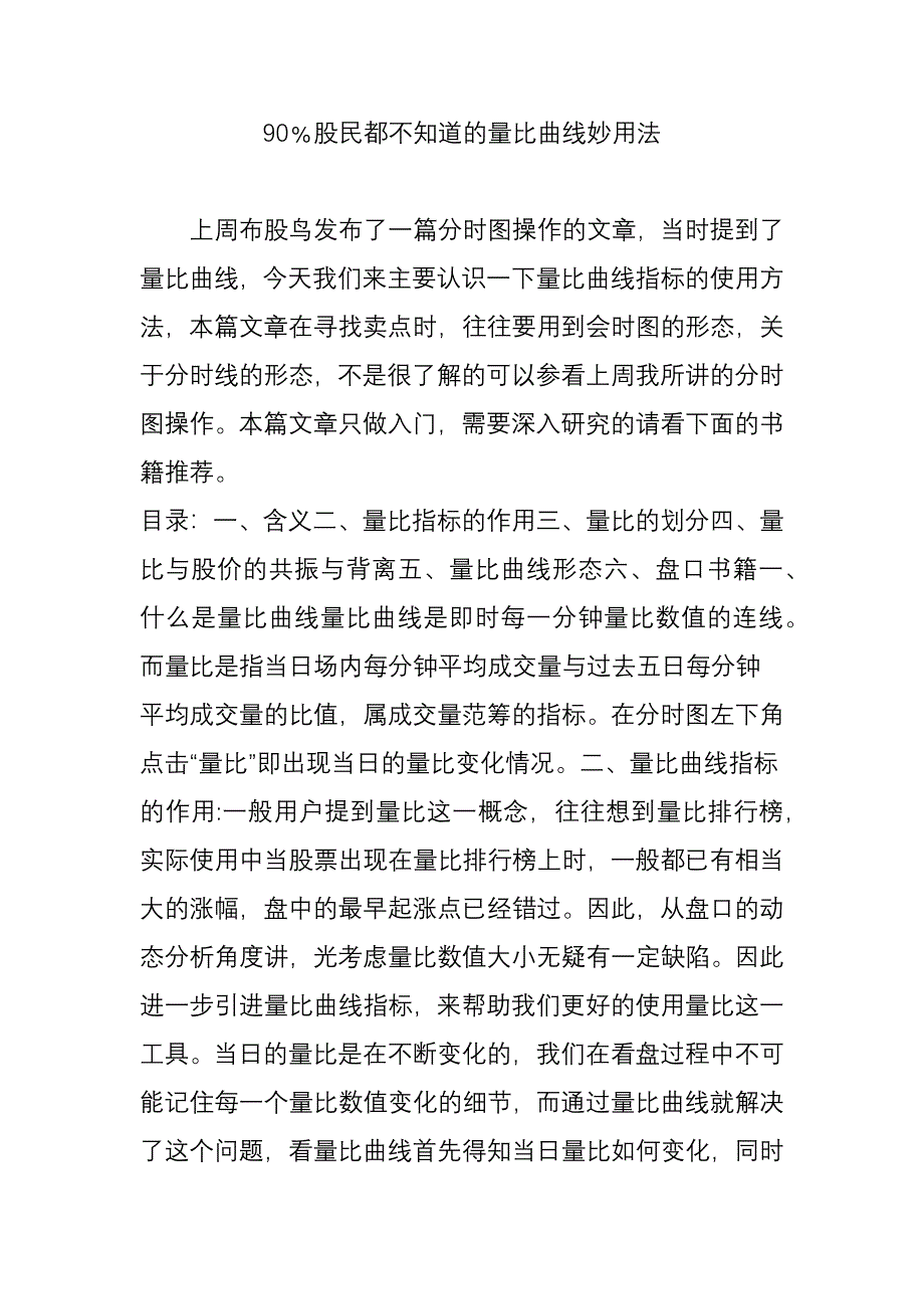 股民都不知道的量比曲线妙用法_第1页