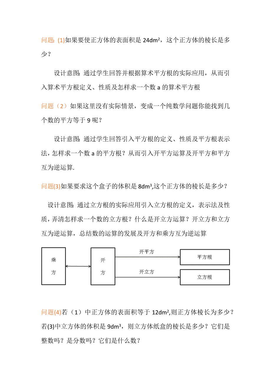 构建知识体系3.docx_第2页