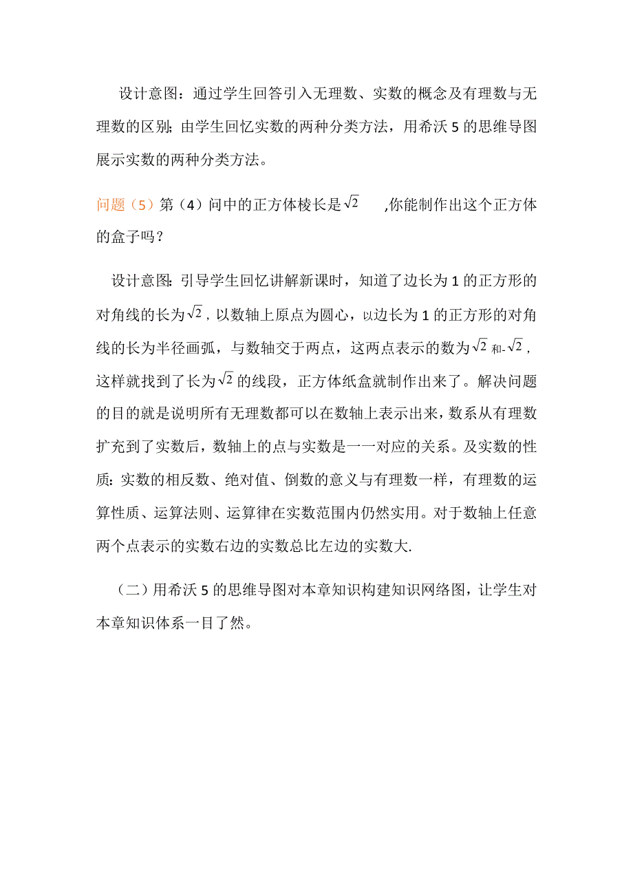 构建知识体系3.docx_第3页