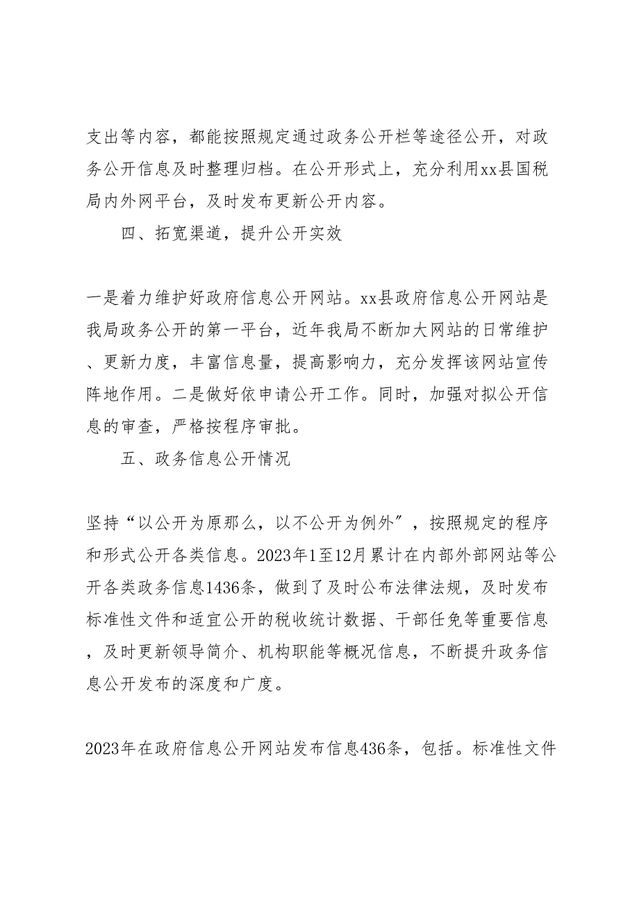 2023年X县国税局年度政务公开工作汇报总结.doc_第4页