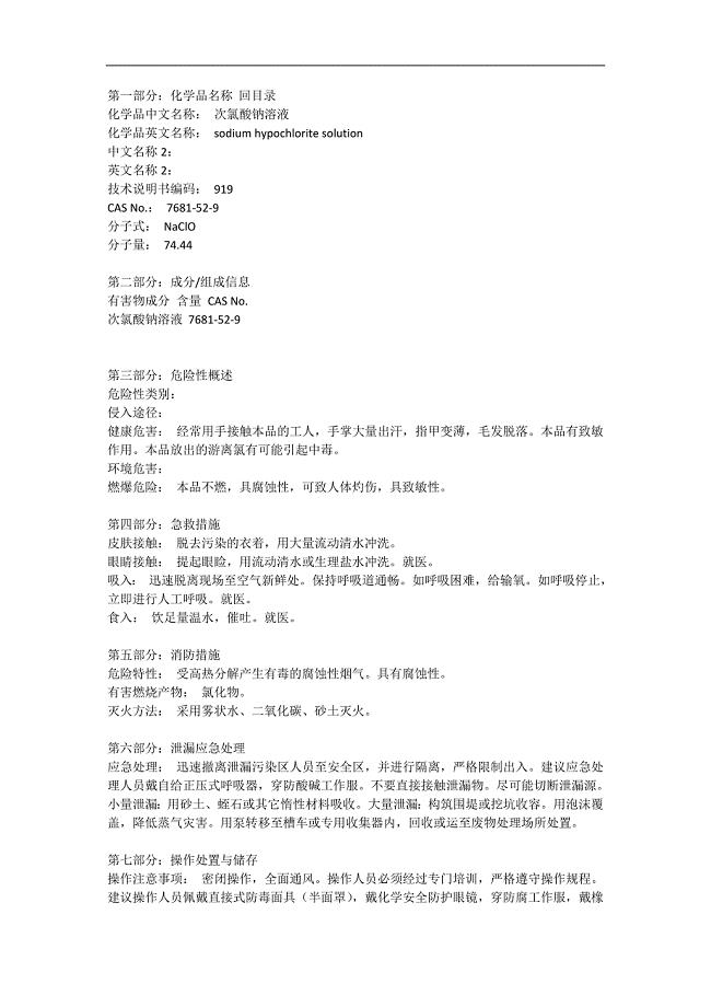 84消毒液MSDS