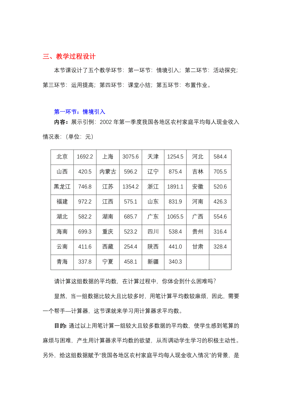 利用计算器求平均数教学设计.doc_第2页