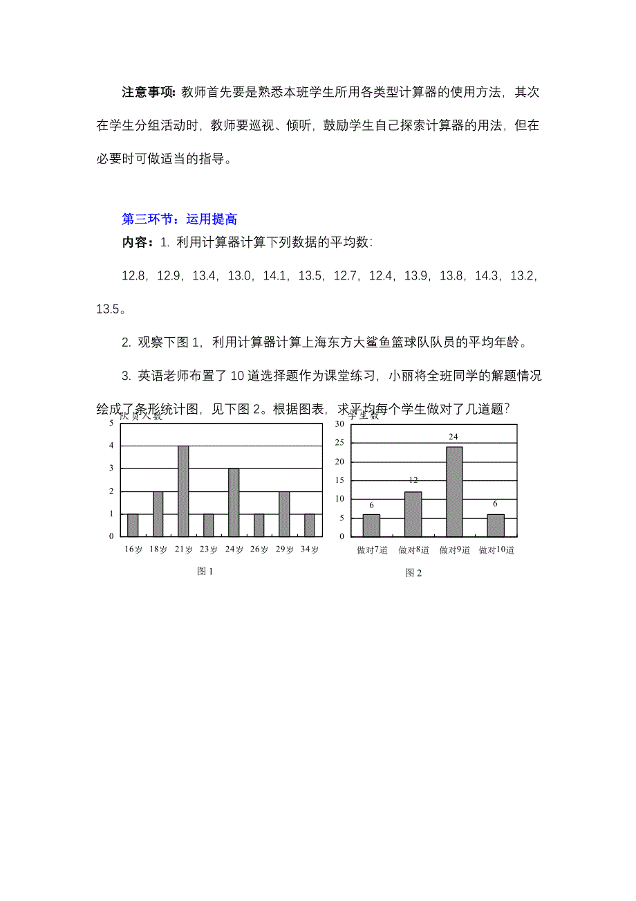 利用计算器求平均数教学设计.doc_第4页