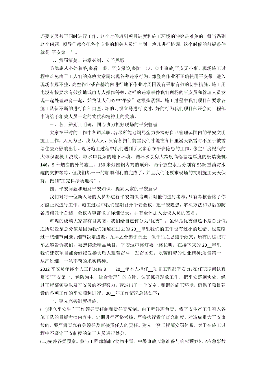 2022安全员年终个人工作总结7篇 安全员半年度总结_第2页