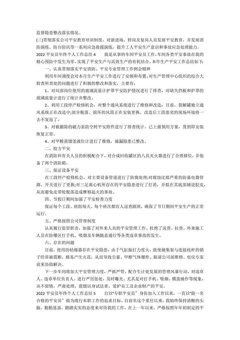 2022安全员年终个人工作总结7篇 安全员半年度总结_第4页