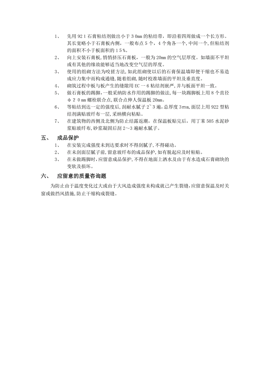 外墙内保温工程石膏板外墙内保温_第2页