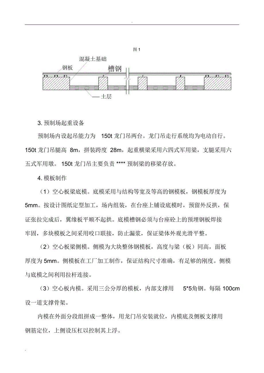 空心板梁施工方案_第3页