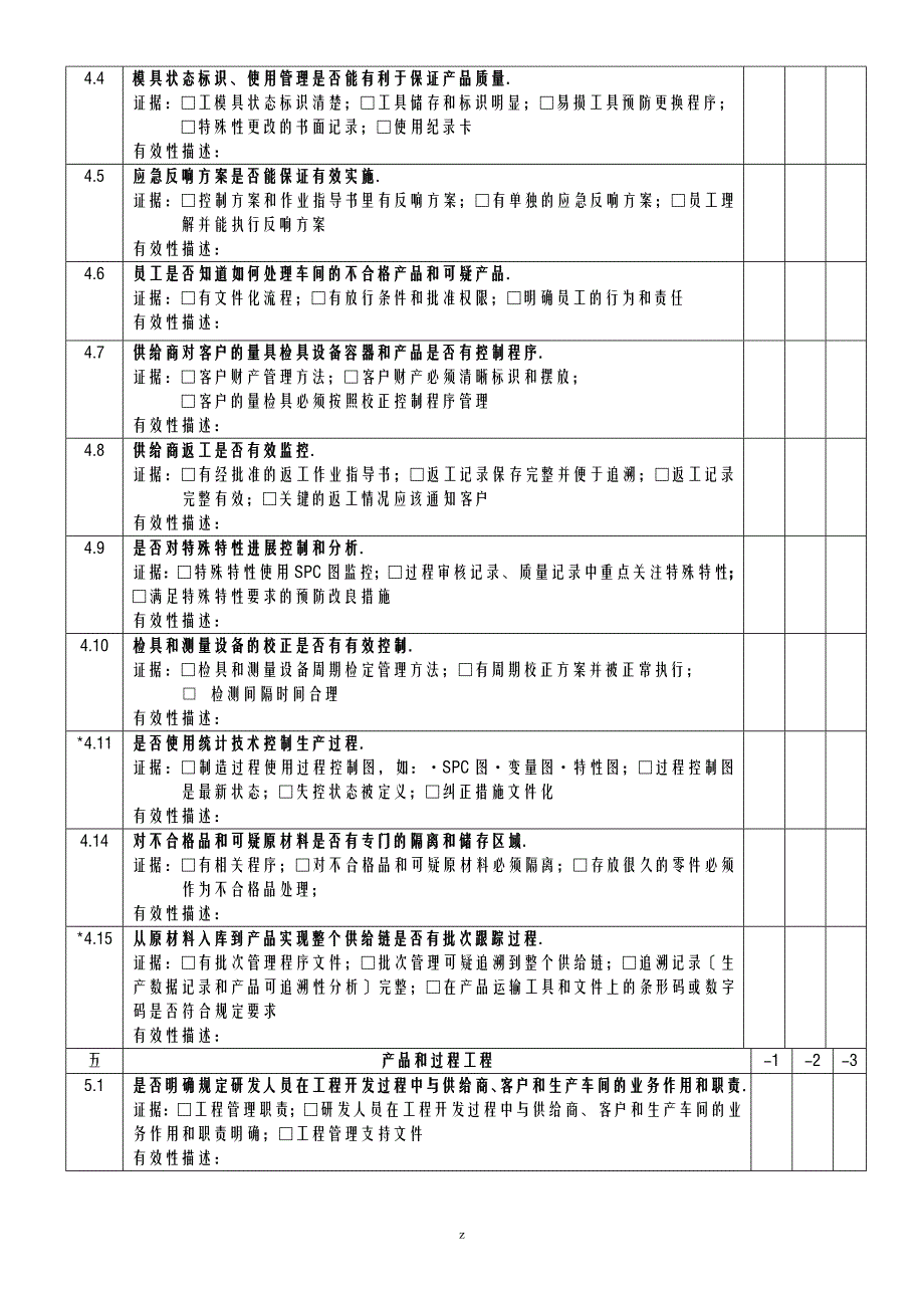 供应商质量管理体系审核评价表_第4页