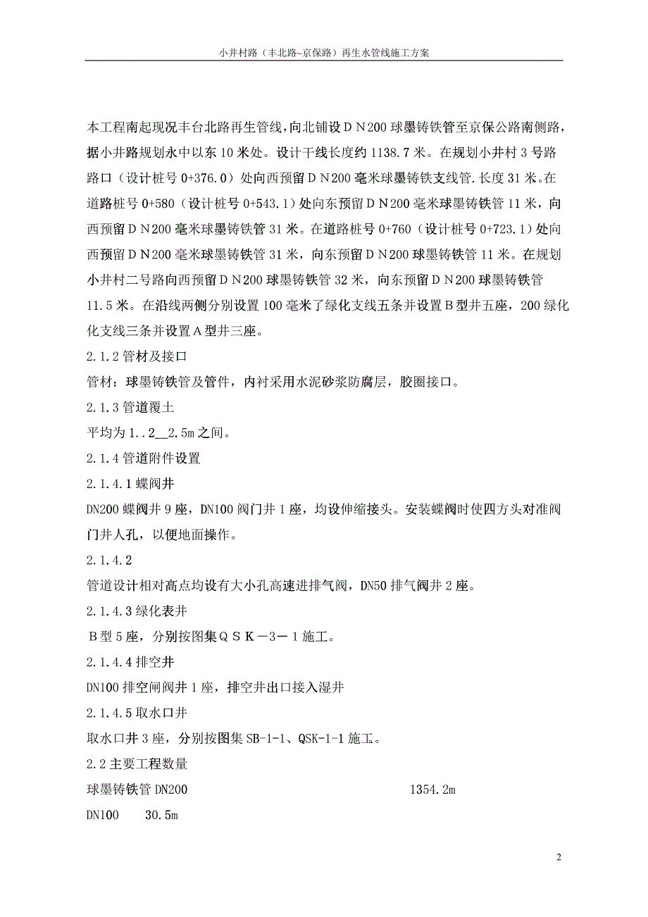 球墨铸铁管施工方案培训资料_第2页