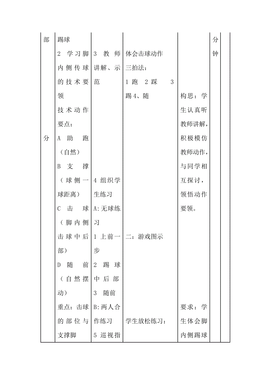 脚内侧传球教学设计[3].doc_第4页