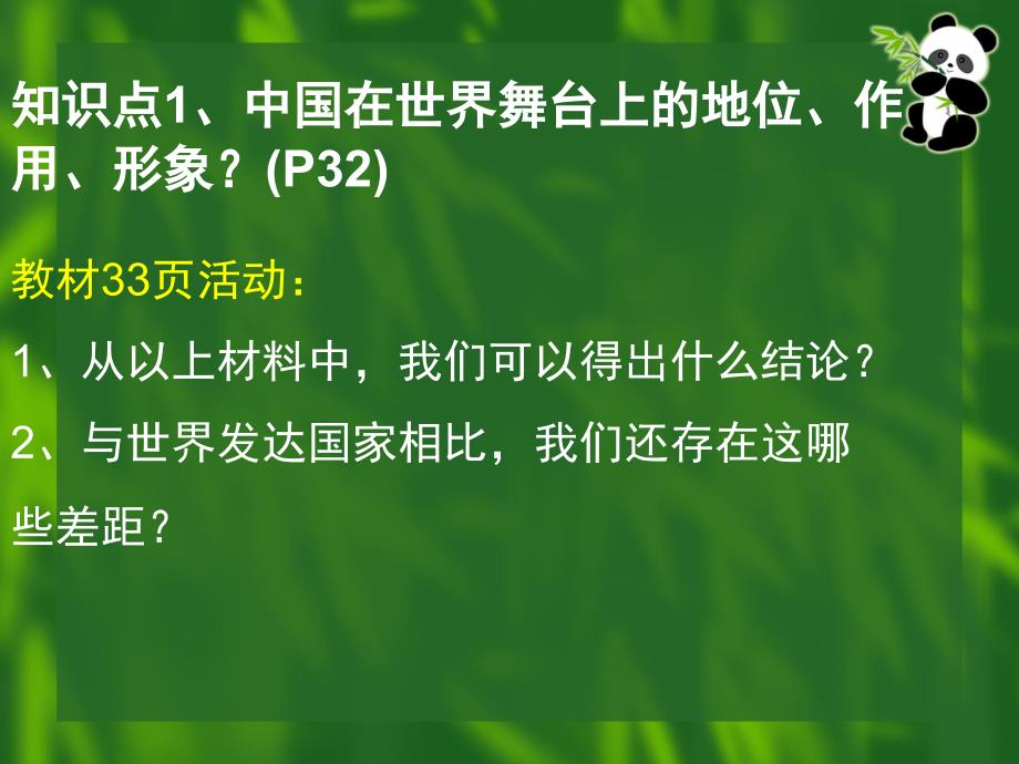 第三课认清基本国情-(复习课)知识点及活动答案_第3页