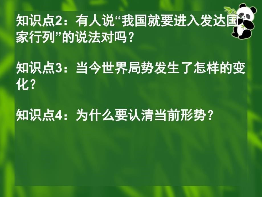 第三课认清基本国情-(复习课)知识点及活动答案_第5页