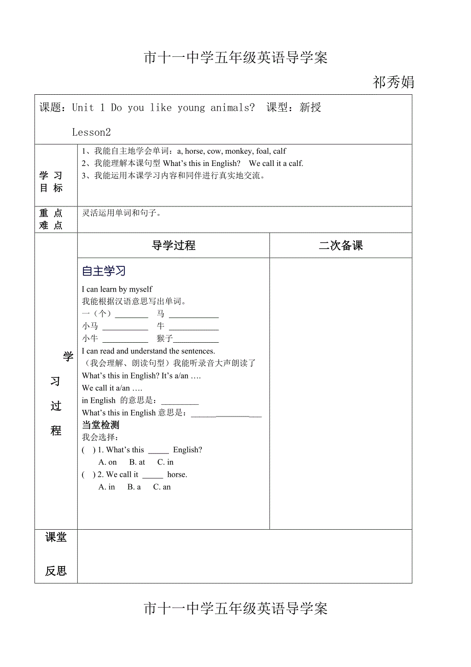 人教版英语五年级下册第一单元导学案_第1页