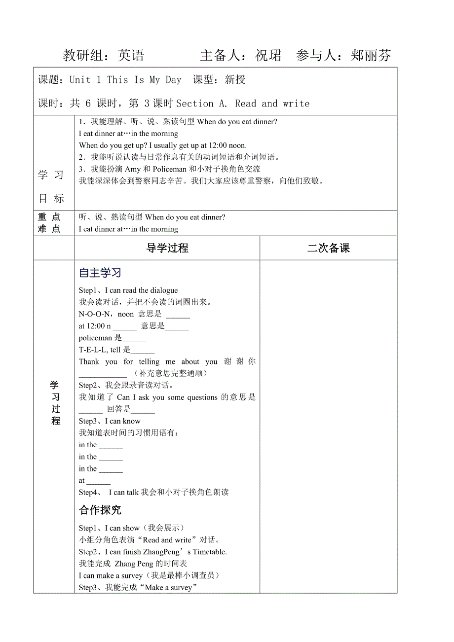 人教版英语五年级下册第一单元导学案_第3页