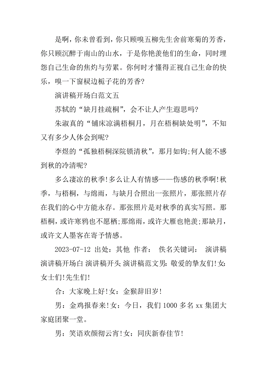 2023年开场会演讲稿范文6篇_第3页