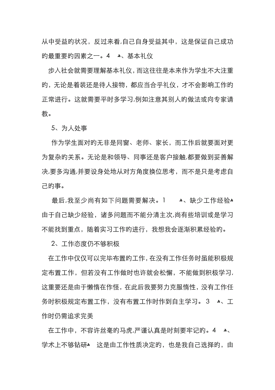 顶岗实习工作总结_第3页