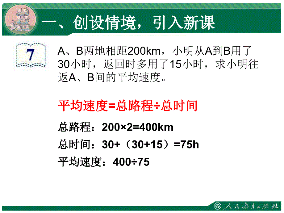 小学数学五上人教版循环小数_第2页