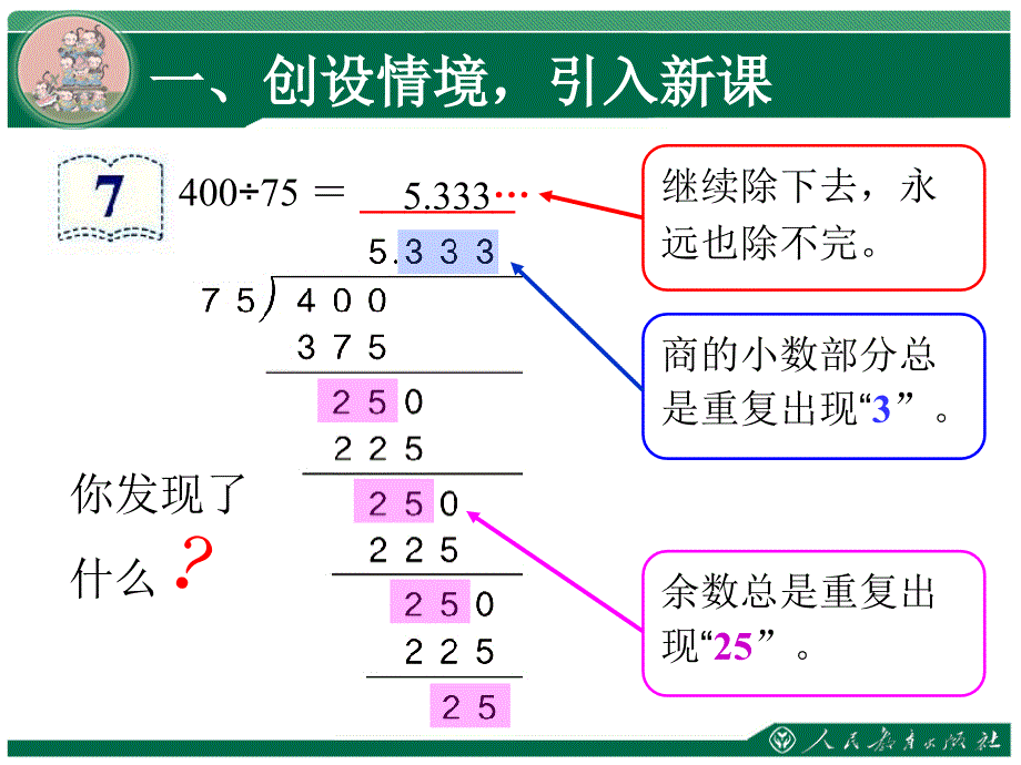 小学数学五上人教版循环小数_第3页