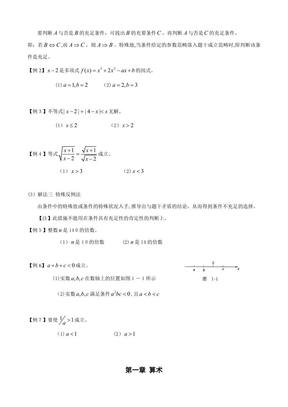 管理类联考——-数学_第5页