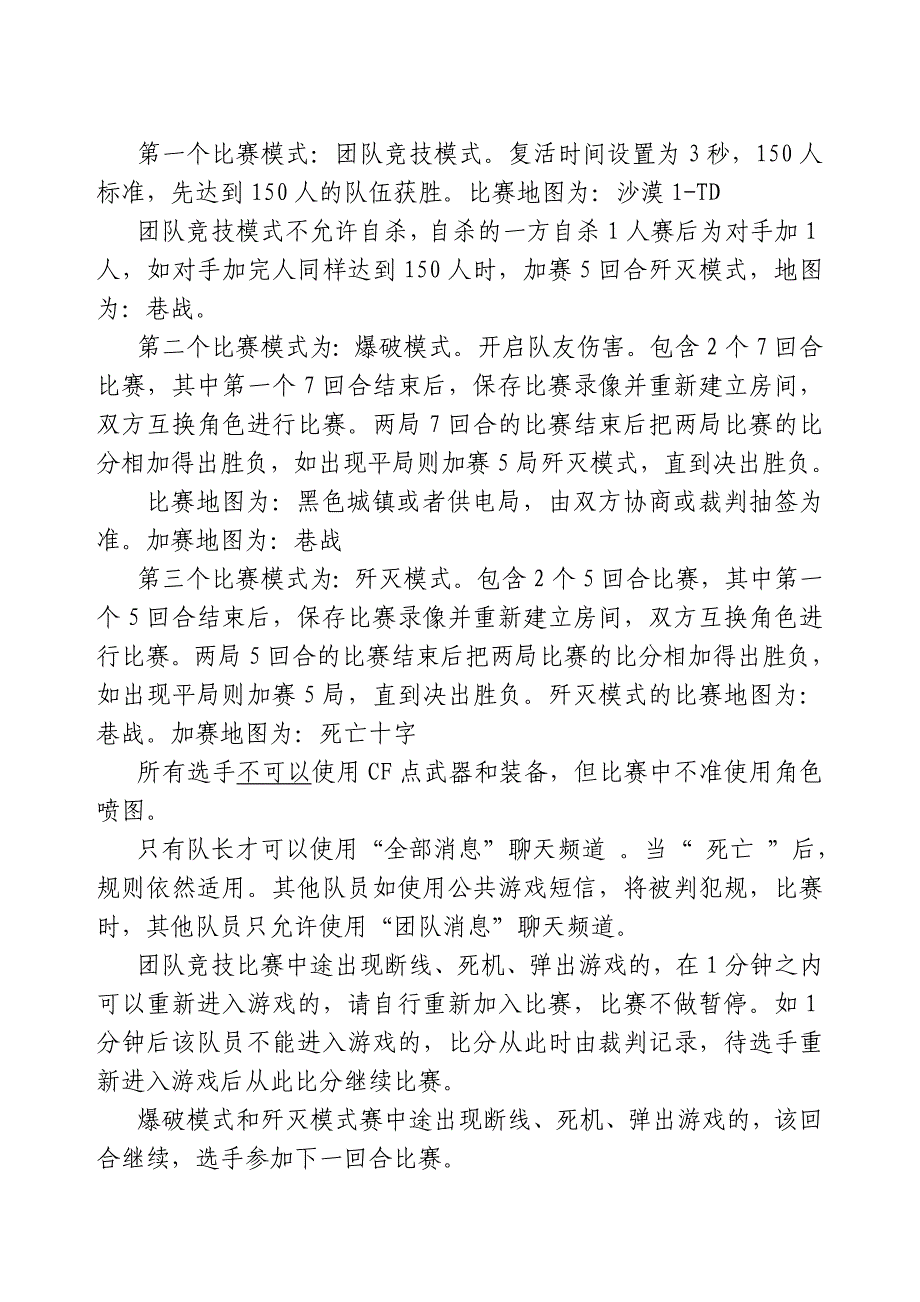 重庆文理学院第十届社团文化艺术节之电子竞技大赛之CF比赛规则.doc_第2页