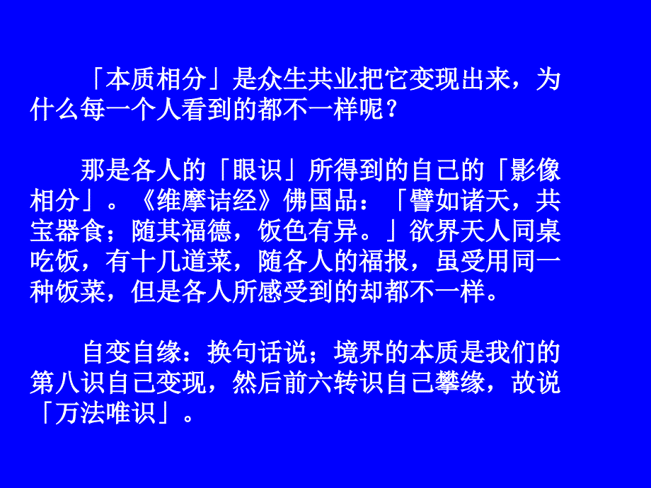 佛教的物质观_第2页