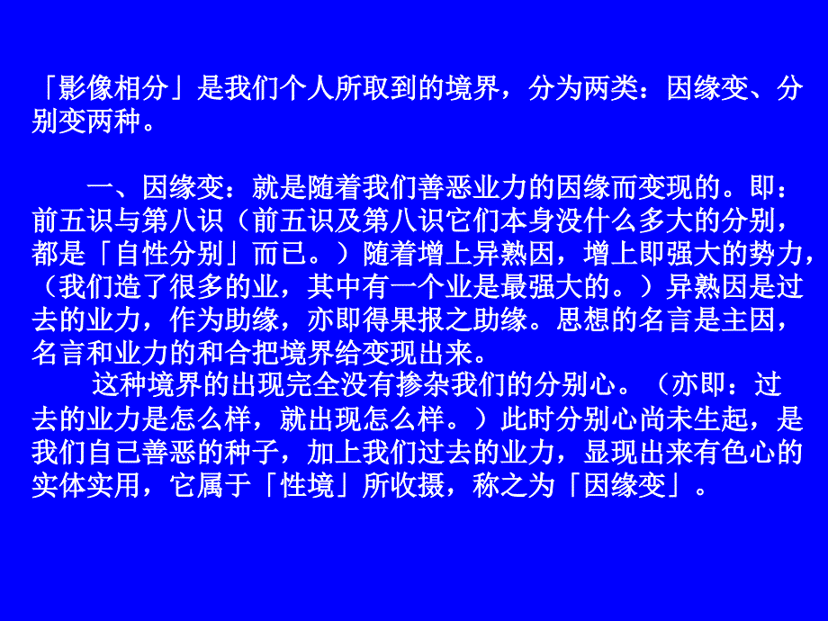 佛教的物质观_第3页