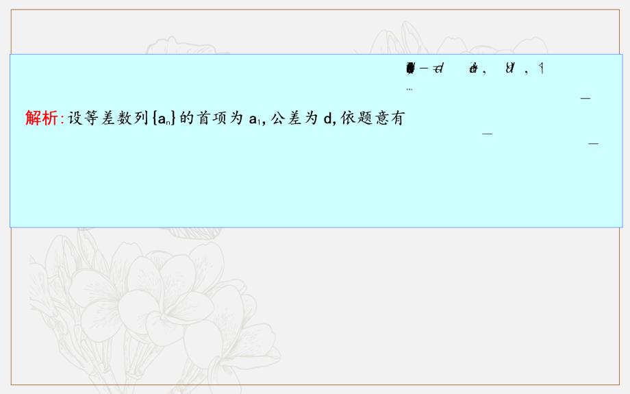 版导与练一轮复习文科数学课件：第十一篇　复数、算法、推理与证明必修3、选修12 高考微专题九　数学文化专题 (数理化网)_第4页