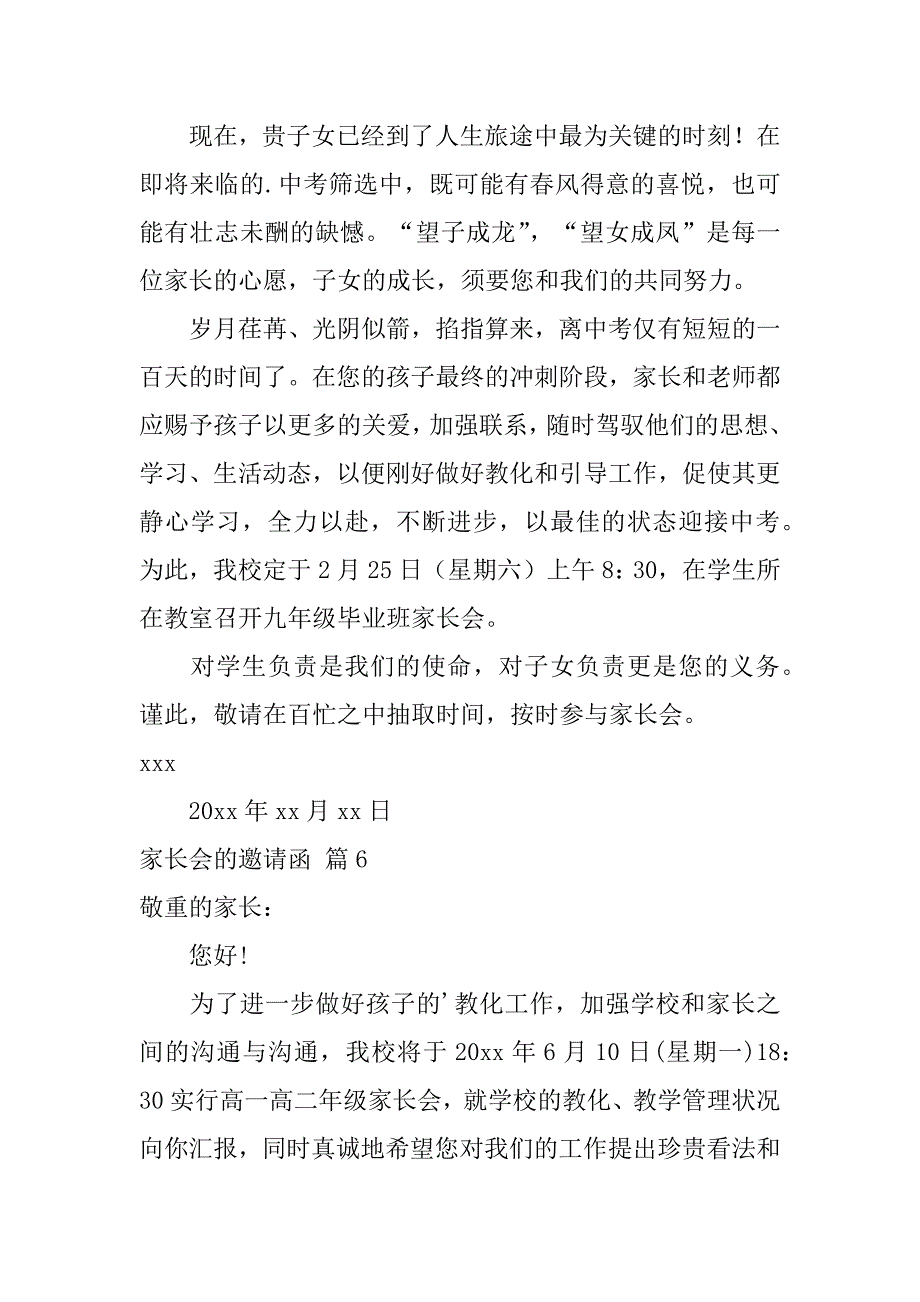 2023年关于家长会的邀请函范文集合六篇_第4页