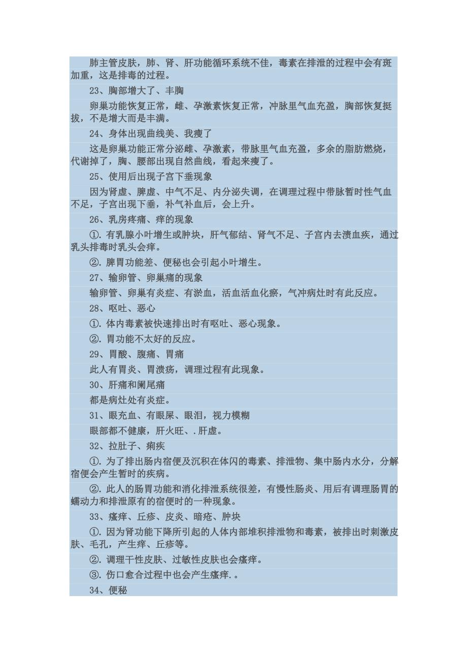 权健洁净宝的功效.doc_第4页