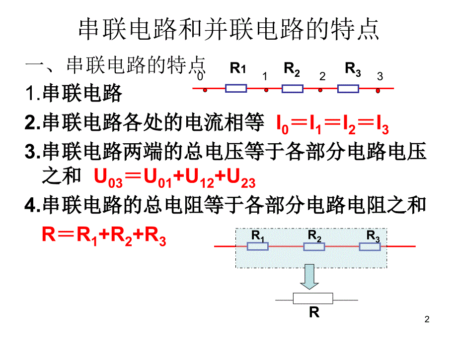 第四节串联电路和_第2页