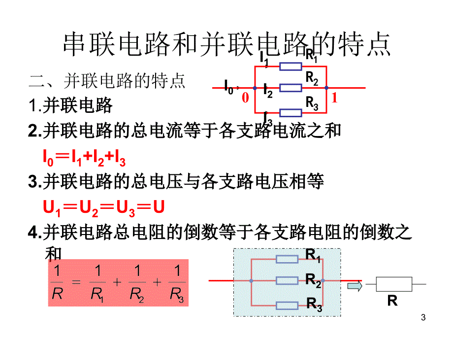 第四节串联电路和_第3页