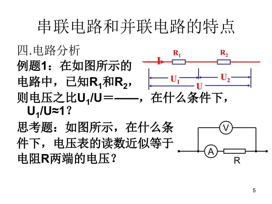 第四节串联电路和_第5页