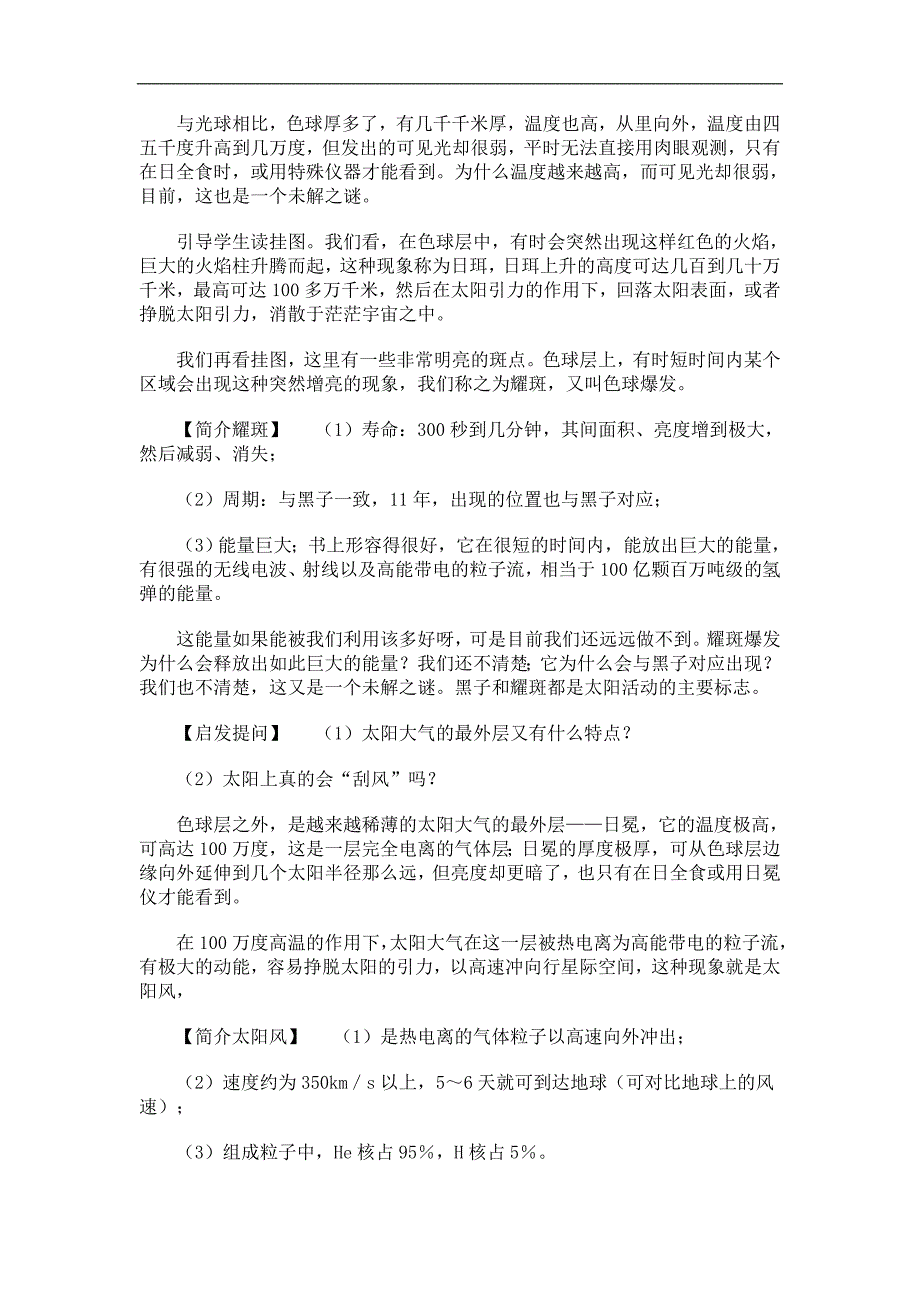 高中地理教案第一章地球在宇宙中第二节太阳和太阳系教案.doc_第4页