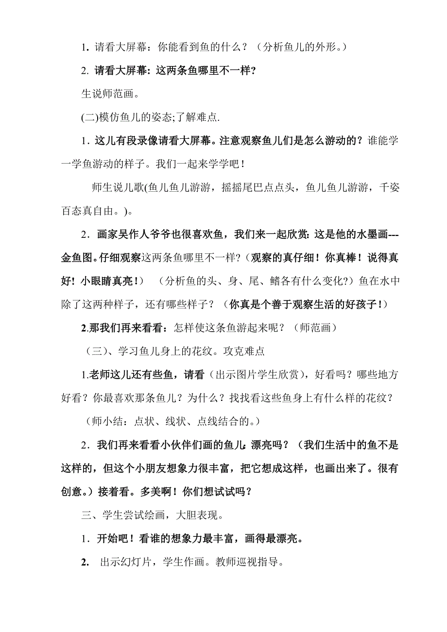 8、鱼儿游游正版.doc_第2页