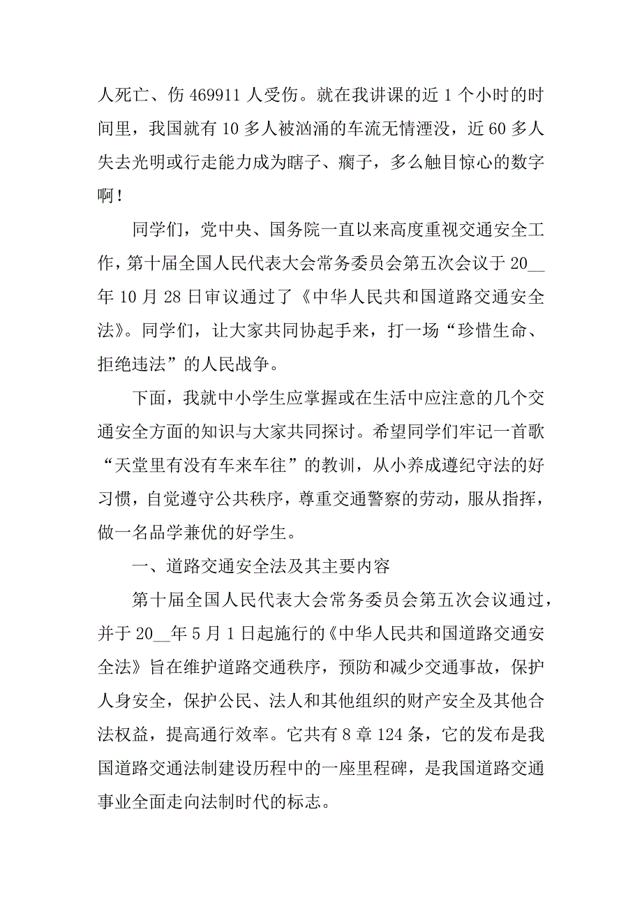 2023年最新交通安全宣传演讲稿_第2页